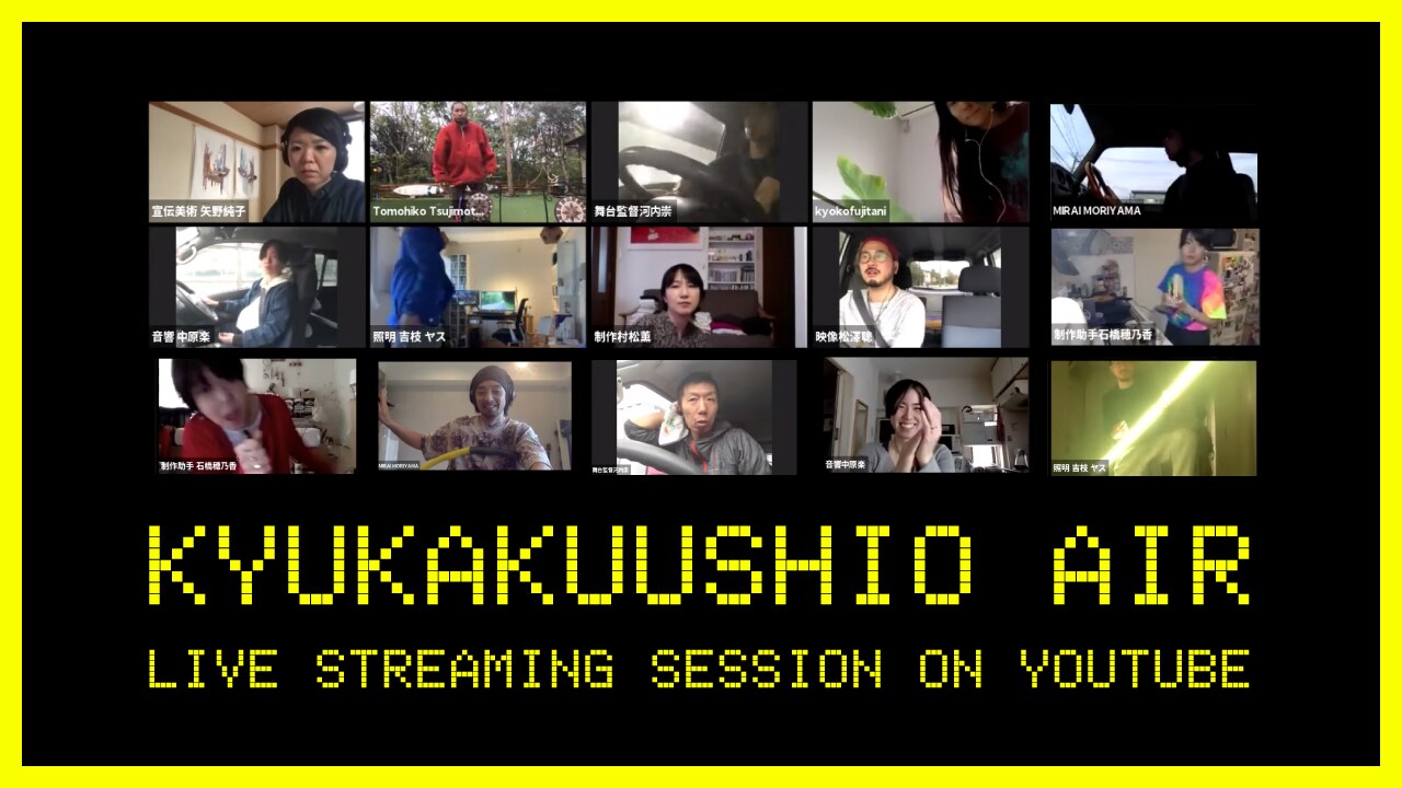 きゅうかくうしお、オンライン創作の集大成となるライブパフォーマンスを生配信