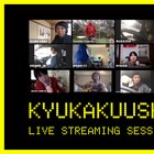 きゅうかくうしお、オンライン創作の集大成となるライブパフォーマンスを生配信