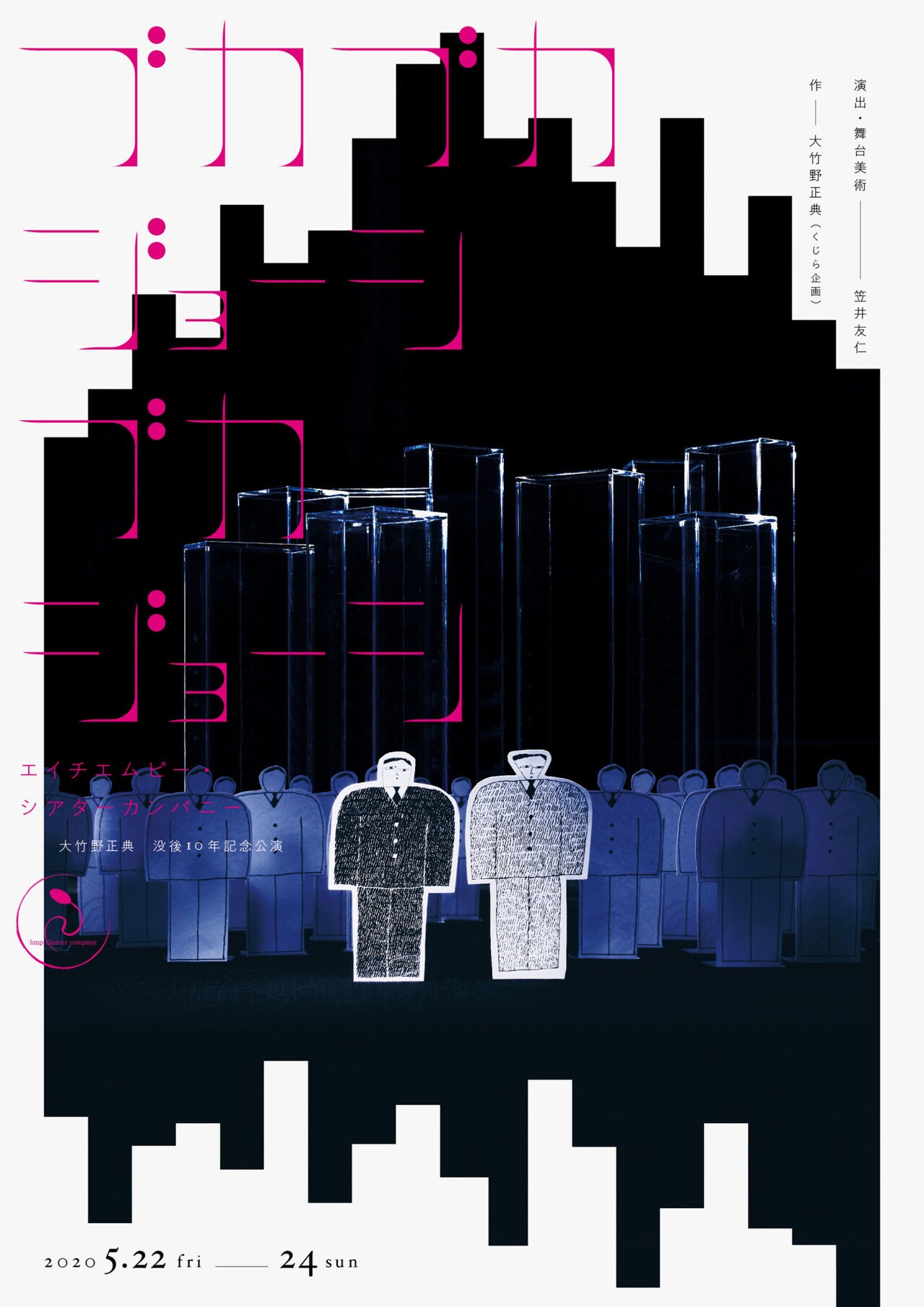 “仮想劇場”で虚構の世界映し出す、大竹野正典×笠井友仁「ブカブカジョーシ～」