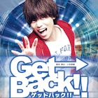 小笠原健の初脚本・演出作、太田将熙主演の「Get Back!!」配信決定