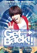 「Get Back!!」ビジュアル