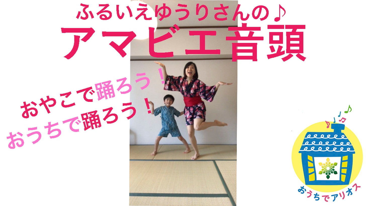 「アマビエ音頭」より。