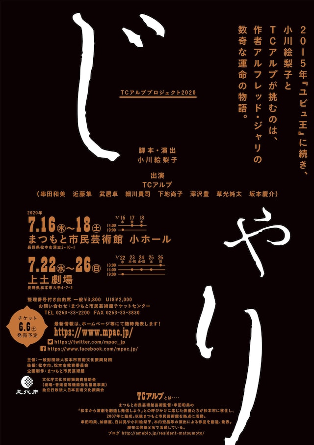 TCアルプ プロジェクト「じゃり」仮チラシ