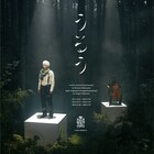 小林賢太郎演劇作品「うるう」がBlu-ray / DVDに、8月5日リリース