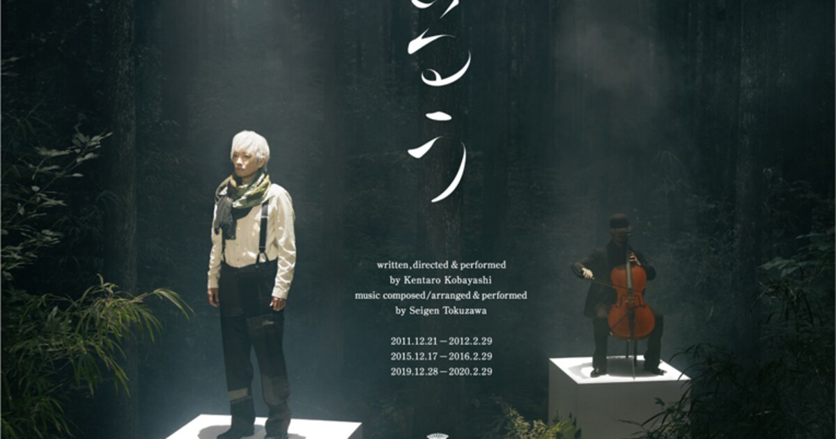 小林賢太郎演劇作品「うるう」がBlu-ray / DVDに、8月5日リリース 