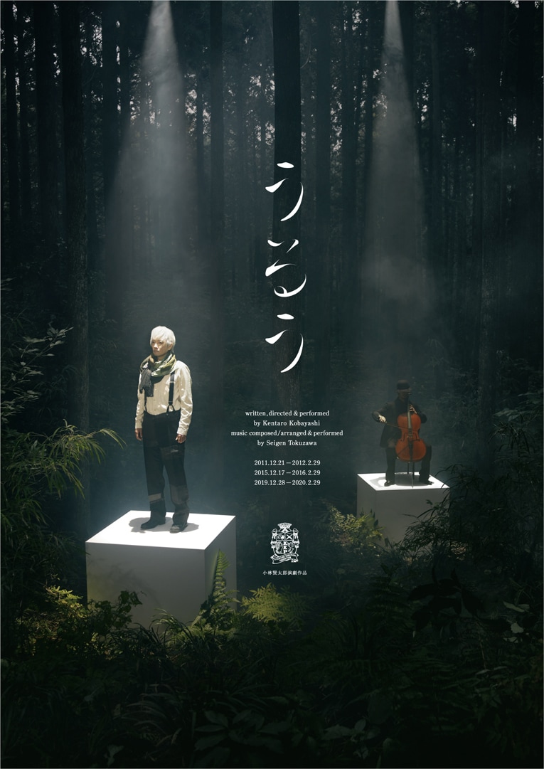 小林賢太郎演劇作品「うるう」Blu-ray / DVDジャケット