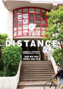 本多劇場グループ PRESENTS「DISTANCE」アートボード