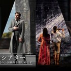「巣ごもりシアター」追加配信4作品が決定、栗山民也演出「蝶々夫人」ほか