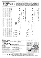 「能の魅力を知る 狂いと狂乱」チラシ裏