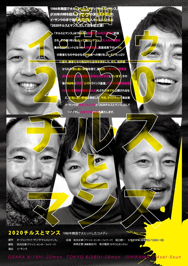 「2020チルスとマンス」チラシ表