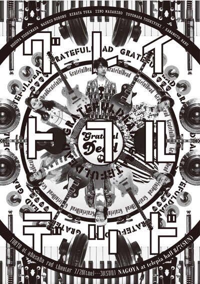 時速246億 vol.05「グレイトフルデッド」フライヤー