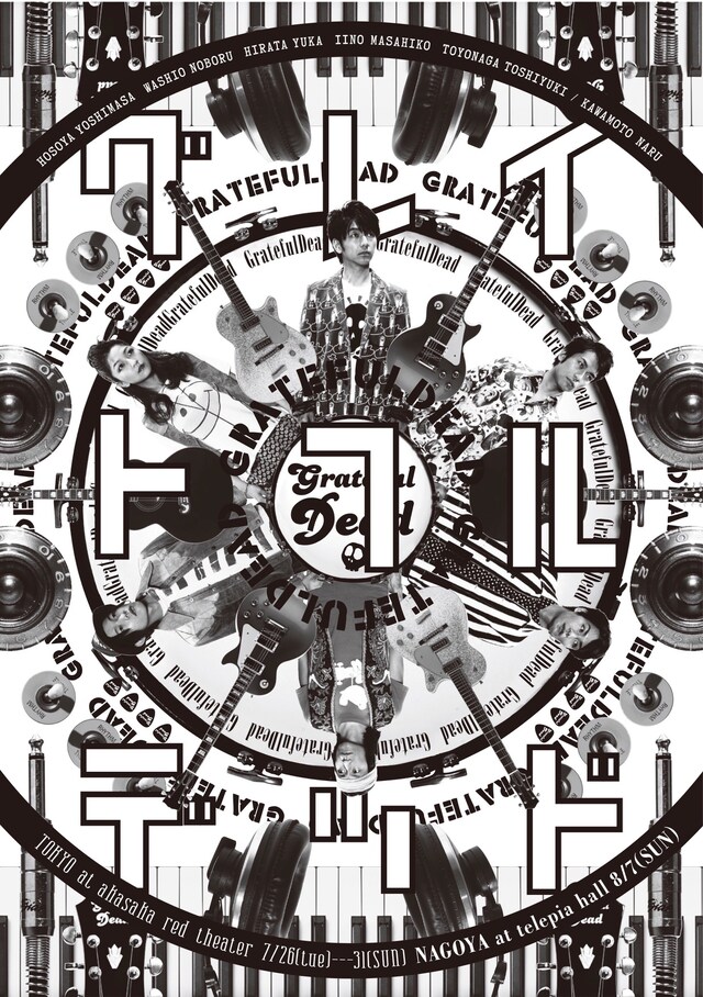 時速246億 vol.05「グレイトフルデッド」フライヤー