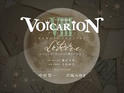 プレミア音楽朗読劇 VOICARION VIII「REMOTE THEATRE『ル・レーヴ』~ジュール・ヴェルヌの愛した少女~」Team mushroomのビジュアル。
