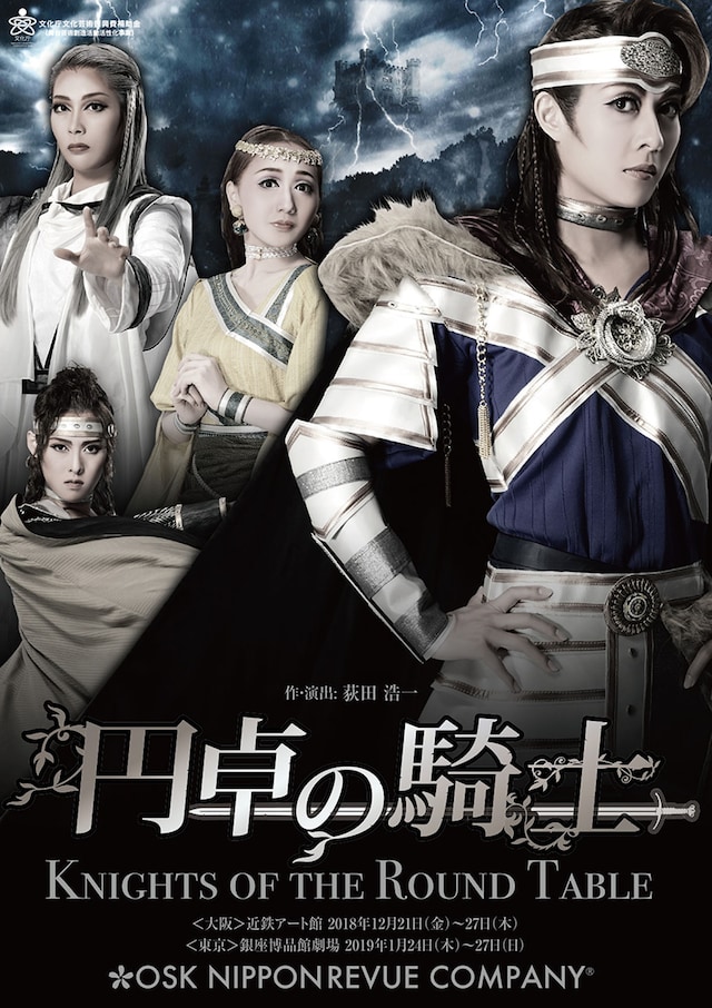 OSK日本歌劇団「円卓の騎士」ビジュアル