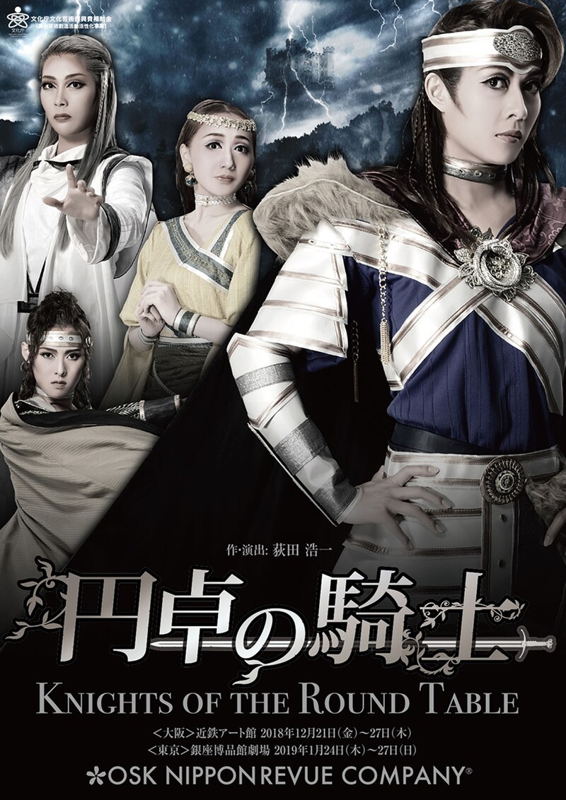 OSK日本歌劇団「円卓の騎士」ビジュアル