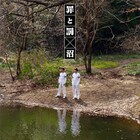 中村まこと&市川しんぺーのデュオ・罪と罰、アルバム「沼」をサブスク解禁