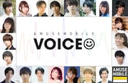 「VOICE」の参加者。