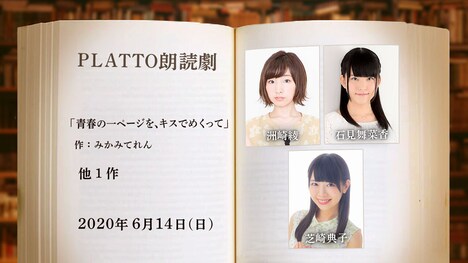 PLATTO朗読劇「青春のーページを、キスでめくって」ほか ビジュアル
