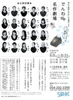 「でんわ de 名作劇場」チラシ