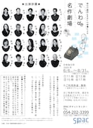「でんわ de 名作劇場」チラシ