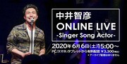 「中井智彦 ONLINE LIVE-Singer Song Actor-」ビジュアル