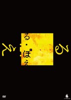 「る・ぽえ」DVDジャケット