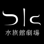 水族館劇場が“水族館劇場版・ファンディング”実施中