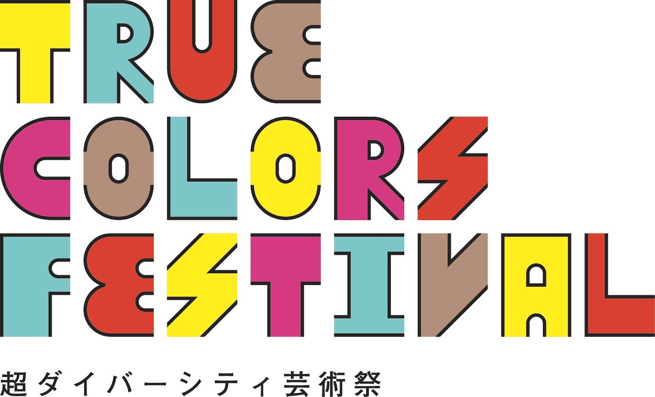 「True Colors Festival 超ダイバーシティ芸術祭」ロゴ