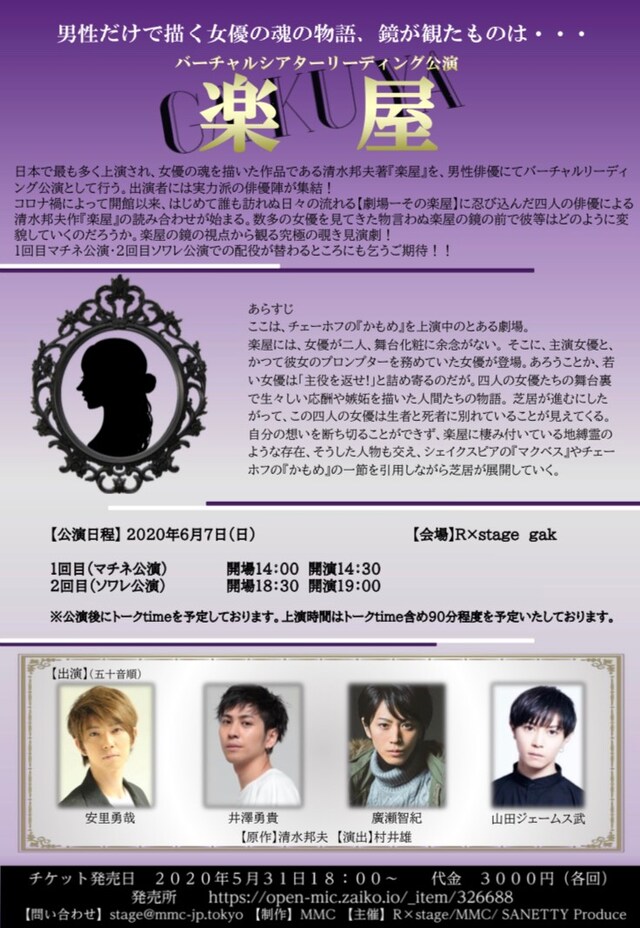 バーチャルシアターリーディング公演「楽屋―鏡が観ているー」チラシ