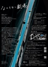 TAAC「なにもない劇場」ビジュアル