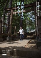 燐光群「天神さまのほそみち」チラシ表