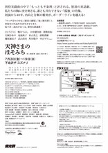 燐光群「天神さまのほそみち」チラシ裏