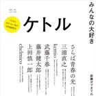 雑誌「ケトル VOL.54」に三浦直之のインタビュー掲載、コロナ禍で考えたこと語る