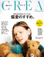 雑誌「CREA」（文藝春秋）2020年6・7月合併号の表紙。