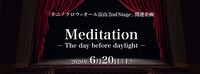 「Meditation -The day before daylight-」ビジュアル