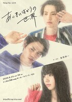 Flying Trip Vol.16「あいまいばかりの世界」キービジュアル