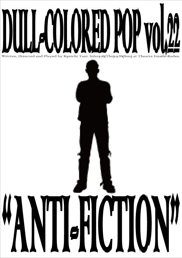 DULL-COLORED POP 第22回本公演「アンチフィクション」仮チラシ
