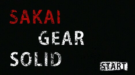 ゲームアプリ「サカイギアソリッド」より。