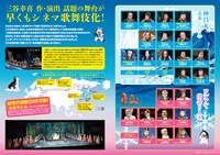 「シネマ歌舞伎／三谷かぶき 月光露針路日本 風雲児たち」チラシ