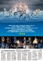 「シネマ歌舞伎／三谷かぶき 月光露針路日本 風雲児たち」チラシ