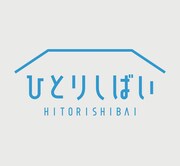 「ひとりしばい」ロゴ