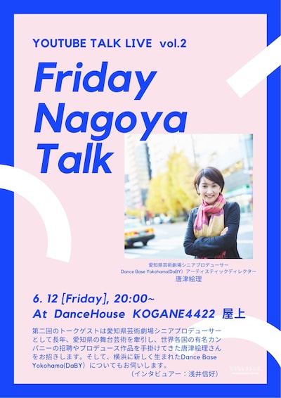 「FRIDAY TALK LIVE vol.2」ビジュアル