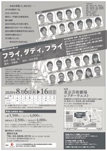 劇団文化座「フライ,ダディ,フライ」チラシ裏