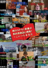 「噂のSPAC俳優が教科書朗読に挑戦！～こいつら本気だ」ビジュアル