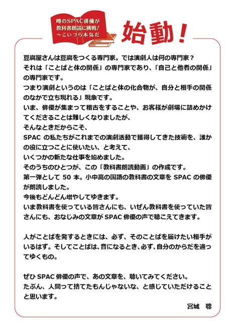 「噂のSPAC俳優が教科書朗読に挑戦！～こいつら本気だ！」宮城聰コメント