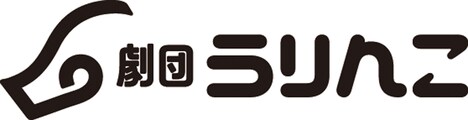 劇団うりんこのロゴ。