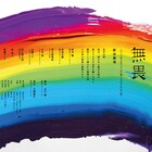 松井石根の最期紡ぐ、劇団チョコレートケーキの最新作「無畏」7月から駅前劇場で