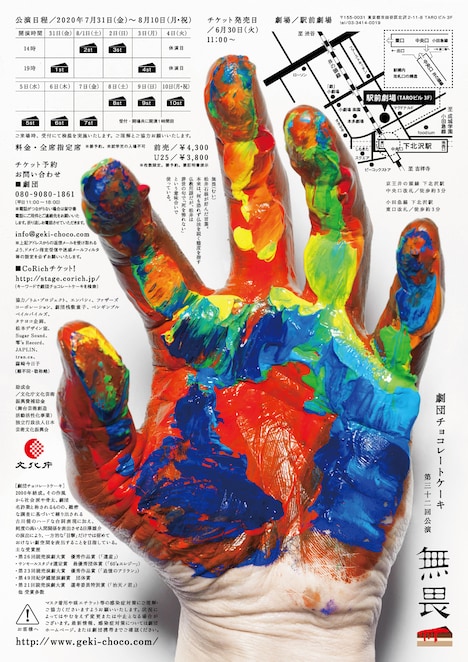劇団チョコレートケーキ 第32回公演「無畏」チラシ裏