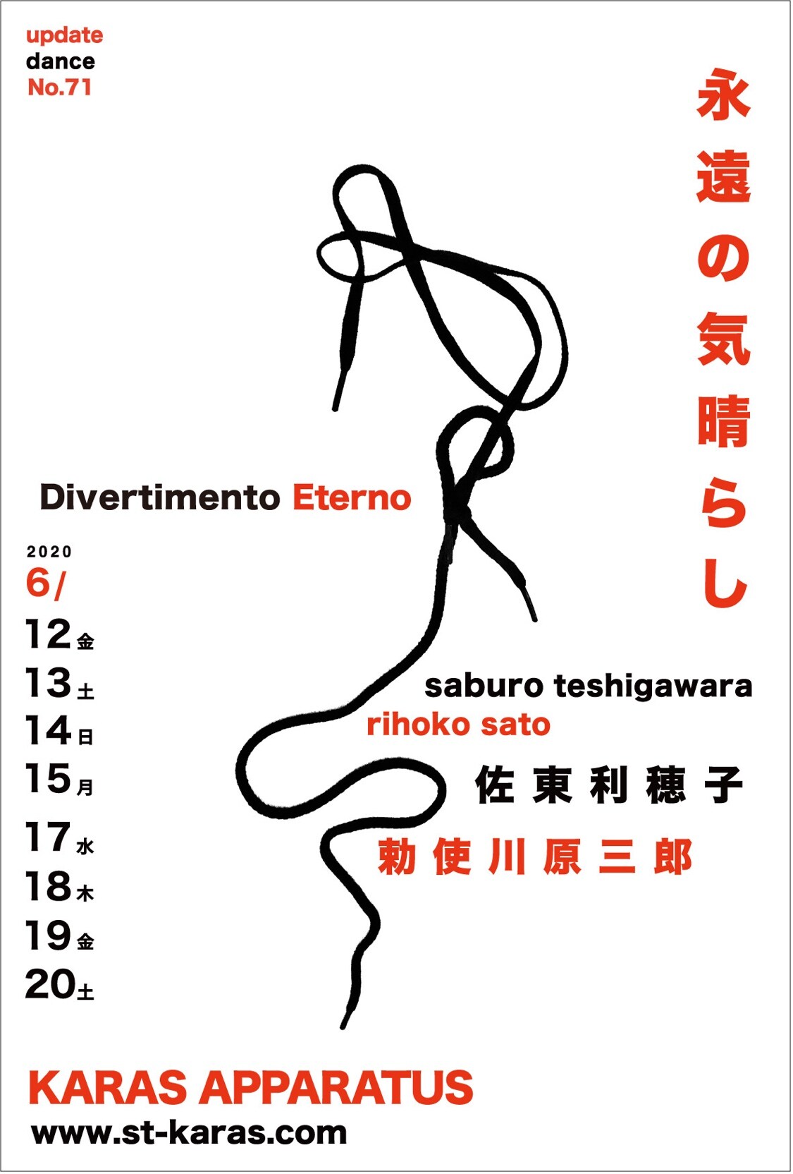 勅使川原三郎による“無限再生遊戯”、アップデイトダンス「永遠の気晴らし」