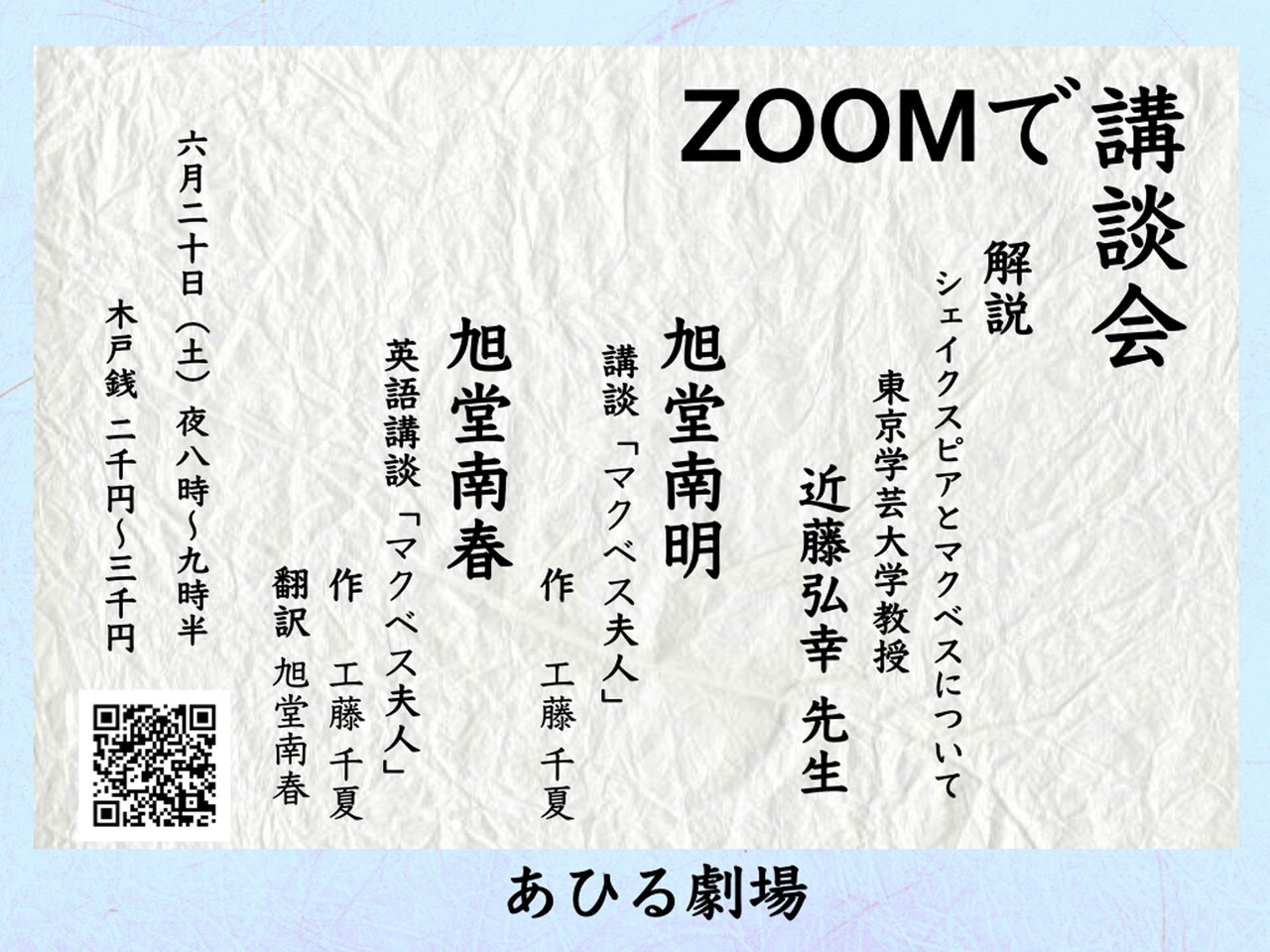 「ZOOMで講談会 第3回」ビジュアル